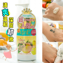 Spot Japanese grapefruit Remover Gel skin soothing Makeup Remover Gel 180ml with anti-counterfeiting