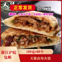Tianjian stewed pork fire 160g * 60 snacks old town fire roasted meat pancake