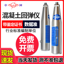 Back-rebound instrument ZC3-A concrete strength detector pressure-resistant detector digital display mechanical high accuracy in Leusoleum