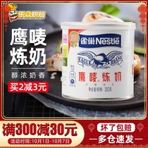 Nestlé condensed milk household small package 350g sweet egg tart milk tea light milk baking raw material canned Eagle Mark condensed milk