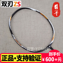 YONEX YONEX double-edged ZS DUORAZ yy anseyron badminton racket