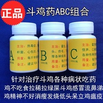 Cockfighting Cockfighting cold medicine Cockfighting pull green shit runny nose Cockfighting medicine Cockfighting special medicine Cockfighting training supplies