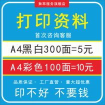 Color printing materials teaching materials printing books album binding A4 black and white color printing online printing service copy shop