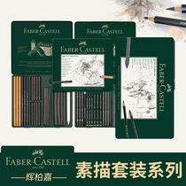 Germany Huibojia sketch pencil set charcoal pen artist master professional art painting sketch tool student special professional sketch pencil painting set pencil combination set