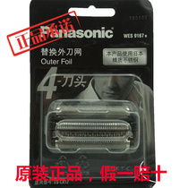 Panasonic shaver knife mesh WES9167 ES-LA12 LF70 LF50 51 LF30 RF31 41