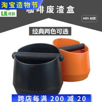 Coffee knocking bucket powder tank powder slag tank non-slip semi-automatic coffee machine supporting equipment waste bucket coffee grounds box