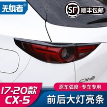 Suitable for 17-21 Mazda CX5 carbon fiber front and rear light frame cx-5 taillight decoration modification parts