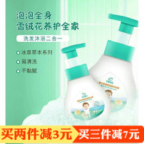 Anxin Chengpin Children's Shampoo and Bath Two-in-One Tearless Formula Natural Baby Baby Shampoo Body Soap