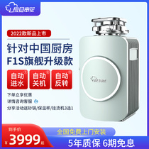 Fudan Shenhua-F1S garbage processor automatic water inlet kitchen waste shredder household kitchen food waste treatment