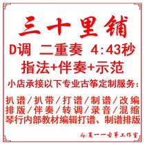 Shisanlipu Guzheng Duet Custom Guzheng Accompaniment Grilled Spectrum Grilled Tape Adaptation Recording Editing Transition and Speed Change