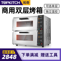 Tuoqi commercial electric oven double-layer multifunctional baking oven large capacity automatic moon cake cake pizza stove