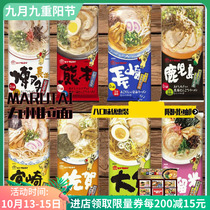 Eight packaging Japanese imported marutai Martai Kyushu Ramen Kumamoto instant pork bone soup instant noodles
