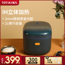 Tuoseveral IH ball Busan electric cooker 2L Home Small-capacity electric cooker Mini multifunction 2-3 People smart