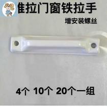 Window screen door pull handle old plastic steel flat open push-pull translation window screen iron handle PVC small handle door and window accessories