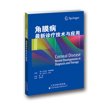 (Official direct camp ) Cornea: New Edition of Diagnosis Technology and Application Genetic Research of Cone Corner Membrane Corner Imaging Technology Progress Infant Corner Transplantation Ophthalmologist Reference Book Eye Book