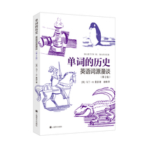 History of words: English etymology ( 2nd edition ) English ] Martin H Mancer Cui Feng Translation Translation Shanghai Translation Press