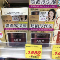 New version spot Japanese native kose high silk black sugar fine elastic anti-crease moisturizing face cream 100g