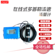 Doppler Flow meter Flow meter Sensor Ultrasonic flow meter Online Doppler flow meter