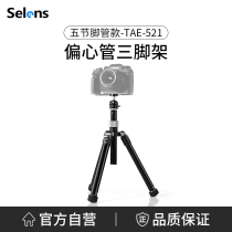 Selens Sherisee TEA-521 camera tripod portable single anti-cell phone micro single bracket central shaft removable photo outdoor photo tripod head live selfie Vlog multifunction triangular bracket