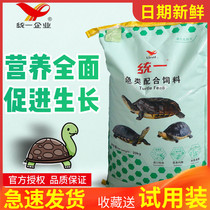 Unified tortoise food stone turtle feed water turtle grain color Brazilian snapping turtle grass turtle turtle turtle turtle young turtle probiotics universal grain