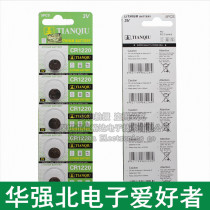 Celestial CR1220 3V button battery button electronic scale Motherboard Battery