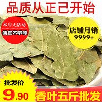 Fragrant leaves 500g imported AA grade fragrant leaves can be beaten powder Chinese herbal medicine seasoning spices Zhengji dry goods
