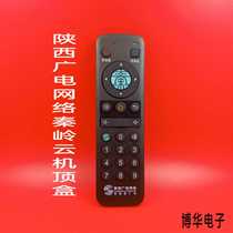Shaanxi Radio and Television Network Qinling Cloud 4K intelligent HD set-top box remote control YLDM-1460 1860 Home