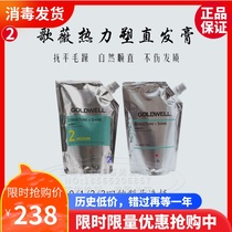 German imported gwei ion hot straight hair cream soft hair softening cream long lasting straight straight styling agent perm potion