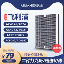 Adapted Philips Purification Machine AC4076 4072 4016 ACP077 FILTER SCREEN EXCEPT FORMALDEHYDE Smog Consumable