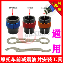 OTOM front shock-absorbing oil seal installation tool wrench 414347 repair Bozol extreme thief Kwiesfast