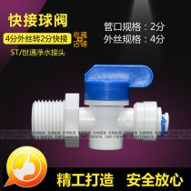 WorldCong pipe fittings water purifier accessories 4 points outer wire turn 2 points quick connect valve 4 Turn 2 ball valve switch water inlet valve