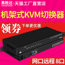 Yong Shengda kvm switcher 8 Port 16 Port 32 network port cat5 rack IP remote digital CAT5 network port 8 Port digital IP remote YS-708i