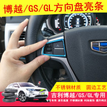 Specialized for GS Dihao GL Direction Bar decoration patch interior decoration modification