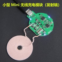 Mini small wireless charger transmitter module Mini PCBA coil QI universal Apple Android diy modification