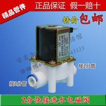 Reverse osmosis water purifier pure water machine NY Nanyang 2 points quick connection water inlet solenoid valve switch 24V4 8W valve universal