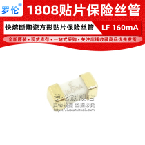 1808 LF 160mA 0 16A 125V patch ceramic kuai duan fuse 0451 160MRL