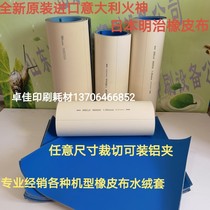 Original imported Japanese Meiji blanket Vulcan air cushion rubber blanket Heidelberg Kosen printing machine accessories