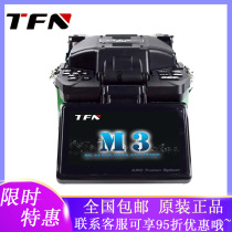 TFN optical fiber fusion splicer method special M3 automatic welding splicer multi-function touch screen fiber melting machine 50KM main engineering three-in-one fixture hot melt skin cable cable trunk single-mode multi-mode