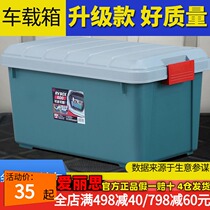 Alice plastic trunk SUV car finishing box Alice car storage box fishing bucket