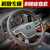 Jiefang JH6 dragon VH Lin VH male lion New golden bell modification decoration special accessories Truck supplies Steering wheel cover handle cover