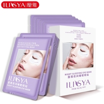 ILISYA C cycle night sleep eye patch fades fine lines and wrinkles moisturizing repair with anti-counterfeiting