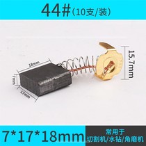 Small electric Mill Spring carbon brush power tool accessories brush double-sided carbon brush with card slot 5 5 *