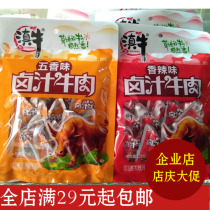 Yunnan local food Yunnan beef marinade beef 125g 3 flavors five-spice spicy pickled pepper Full snack