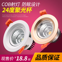 Spot light led ceiling light Embedded cob downlight Gold white 3w5w7w12w15w20w hole light concentrator