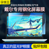 Dell Dell tour box G3 flame version notebook G5 computer G7 screen film 15 tempered film 17 15 6 film 17 3 inch 7559 Lingyue 5577 frosted 7588