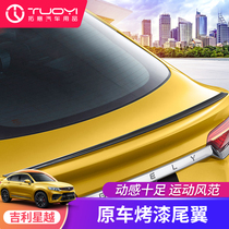 Suitable for 1920 models Xingyue tail original car modification jewelry special paint ABS non-perforated sports tail
