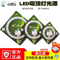 Small instrumental ghost LED suction lights small gas ghost retrofitting lamp board wick light source module light disc patch 12W18W24 tile