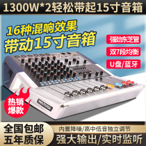 The mixer with power amplifier all-in-one high-power stage wedding performance Bluetooth effects professional 4 6 8 12 ways
