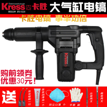 Germany Kaseng Kress high-power electric pick electric hammer slotting to break the concrete pick hammer professional large cylinder