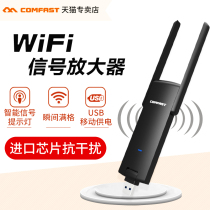 Mobile phone wifi amplifier strengthens home wireless bridge repeater wifi network signal enhancement high power through wall King router extender wife signal amplifier